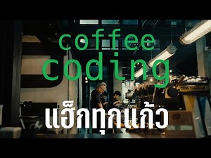 Programmers who hack coffee instead of a system: Hacking Coffee | GAOTONG