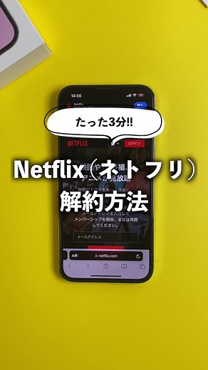 Netflix 解約方法 #ネトフリ #ネットフリックス #動画配信サービス #動画配信アプリ