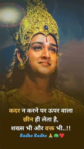 Motivational story by shree krishna 🦚❤️ #shorts