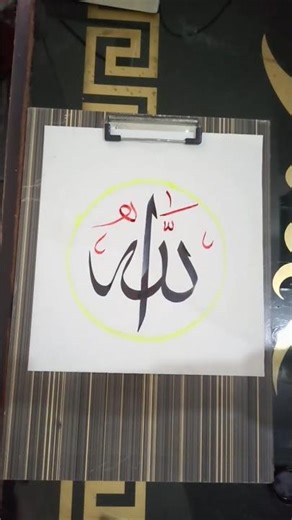 Allah Name Arabic Calligraphy | Easy Islamic Drawing | Dessun Art #shorts