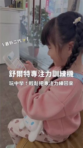 👀孩子看書跳行漏字？玩舒爾特提升閱讀速度與理解力 👩⚕️職能治療師大推