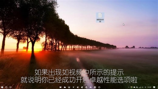 只需1分钟，开启win10隐藏的卓越性能电源方案，免费提升电脑性能！