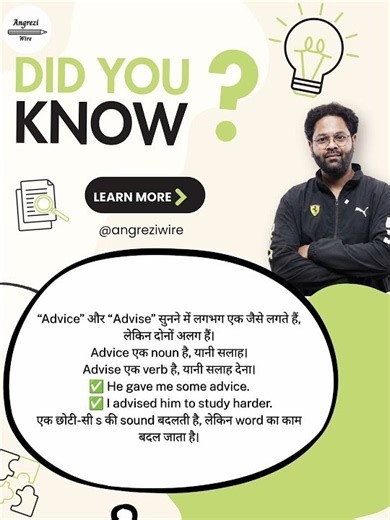 Advice vs Advise: The Simple Difference You Need to Know! #didyouknow #ad
