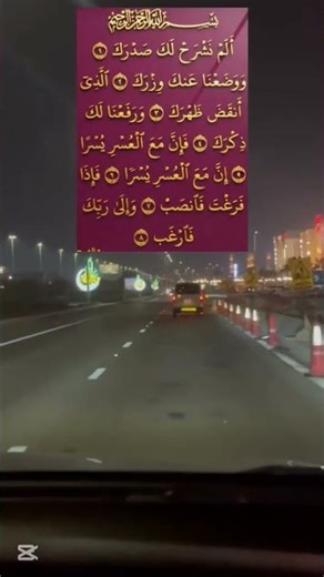 surah al nashrah ❤️ #lifeisbutadream #lifeisbutadream #islamicprayer #quotes