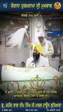 #hukamnamasahib Sahib - 3 ਫੱਗਣ 557 - G.Shaheed Baba Deep Singh Ji #babadeepsinghjishaheed