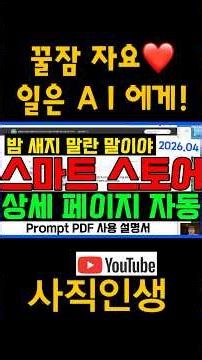 Naver Smart Store - Automatic creation of detail pages