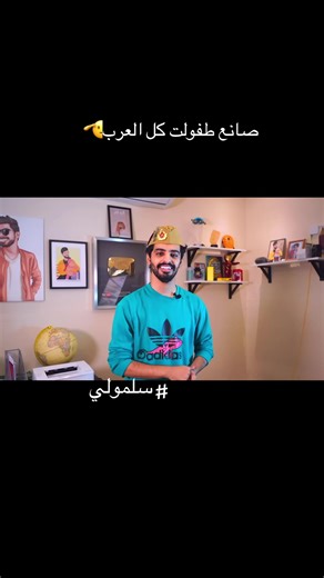 #####سلمولي############الكرفان######حمو ريان افتكفش ،####مجرم فقيمة لايك متابعه خن نوصل ٢٠٠ وانشرها لقراب وفالكم التوفيق يابو ملك @مجرم قيمز