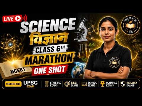 NCERT Science Class 6 Marathon | One Shot LIVE Class | सभी Competitive Exams के लिए