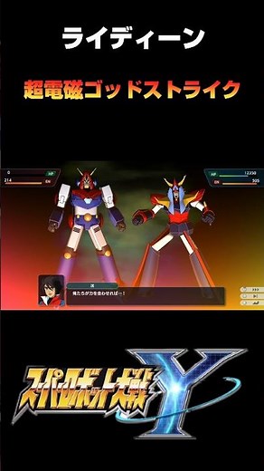 [SRW R] Raideen Super Electromagnetic God Strike #shorts #SuperRobotWarsR