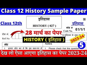 class 12 history sample paper 2023-24 | class 12 history sample paper 2023-24 cbse | paper 5 part 1