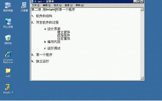 2第二课 用Delphi写第一个程序