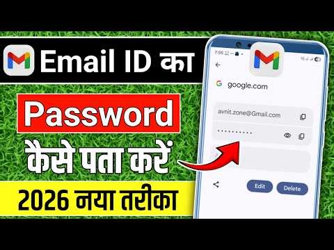 Gmail Ka Password Kaise Dekhe | Gmail Password Kaise Pata Kare | gmail id ka password kaise pata kre