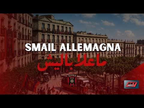 Smail Allemagna - Maalabaliche معلبليش #USMA