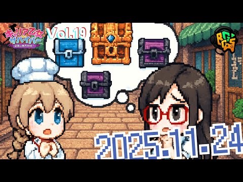 【BCG's】そろそろバトルパスを完走したい！ちゃんぷるのこっそり実況プレイ【 #キャリア乙女サバイバー vol.19】 #BCGsStream #PR