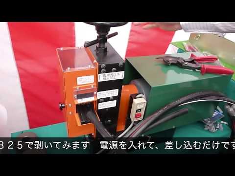 カクタス 皮むき機ＣＷＣ－３２５