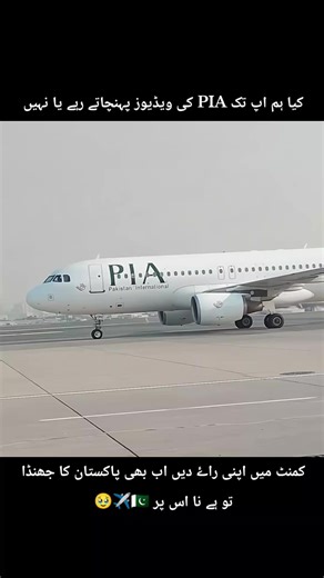 PIA Airhostess Training Overview