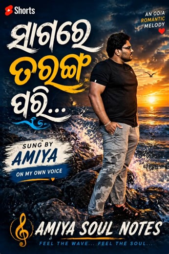 ❤️Sagare Taranga Pari Athaya Adhira❤️| Romantic Song| #odiasong #shorts #trending #trendingshorts