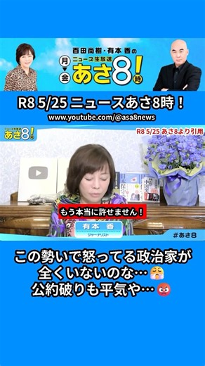 [#Asa8] Kaori Arimoto, Naoki Hyakuta #short (5/25/2026)
