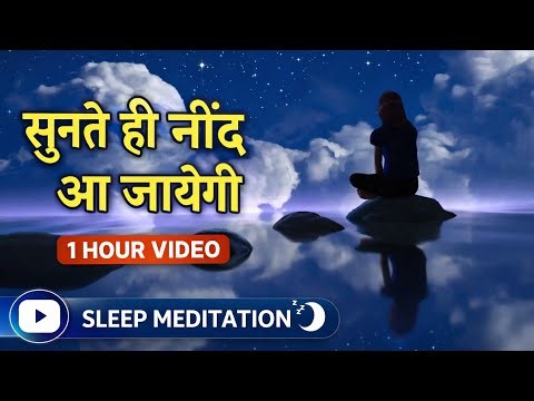 Sunte Hi Neend Aa Jayegi | 1 Hour Sleep Meditation in Hindi | Deep Sleep 