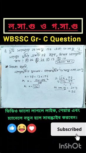 LCM and HCF | Competitive math question #exam #ssc #ntpc #wbsscgroupd