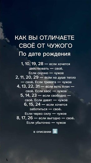 КАК ВЫ ОТЛИЧАЕТЕ СВОЁ ОТ ЧУЖОГО По дате рождения