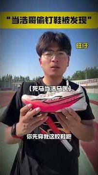 Hao's Shocking Spiked Shoe Caper at Phys Ed Test
