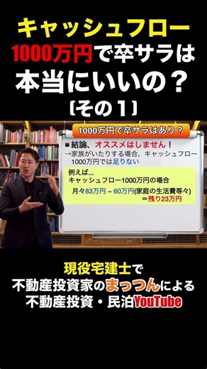 Can You Really Quit Your Job with 10 Million Yen in Annual Cash Flow? Explained