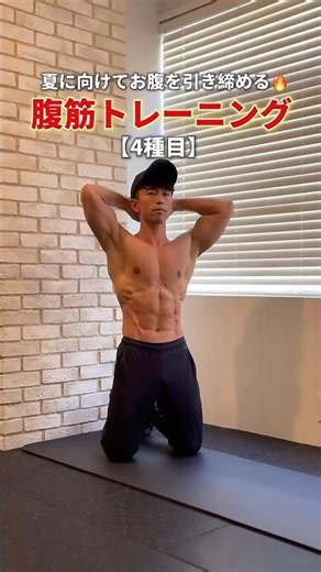 夏に向けてお腹を引き締める腹筋トレーニング4種目｜4MIN ABS WORKOUT｜#宅トレ #腹筋 #脂肪燃焼