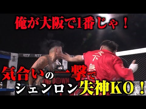 Breaking SLAP Shocking KO! Leo vs Shenron / Match Footage [BreakingDown14.5]