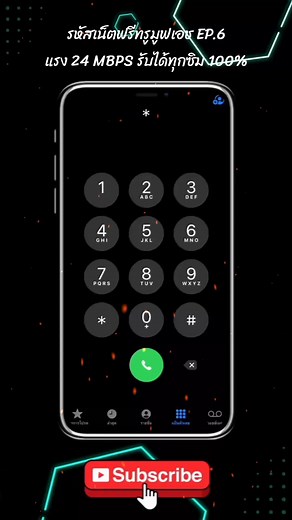 395K views · 4.1K reactions | เน็ตฟรีทรูมูฟ TrueMove H 6 รหัส แรง 24...