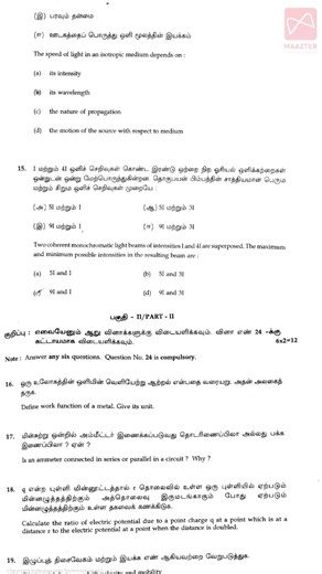 12th Standard Physics | Public Exam Model Question Paper 2026 | #2026publicexam #lastminutestudy