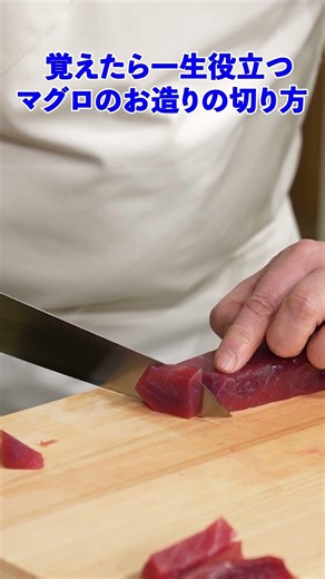 You'll want to try this! Master Chef Mikizo Hashimoto of "Ichirin" teaches you how to slice tuna ...