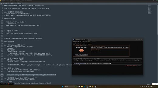 如何將 Claude Code 連接到 Telegram（官方插件方式）