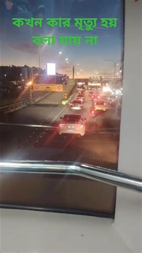 কখন কার মৃত্যু হয় বলা যায় না