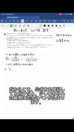 愛知工業大学の数学は計算量が多い件。 #愛工大