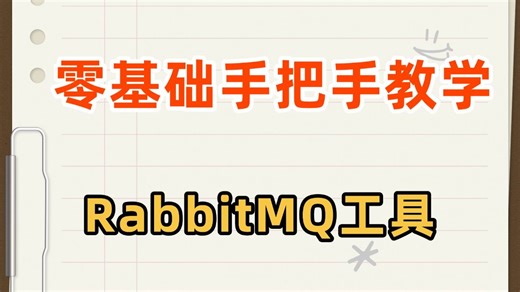 【软件测试】零基础教学rabbit工具（安装部署+项目实战）！从此不用再求人！
