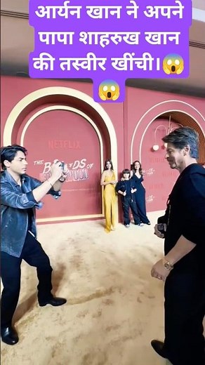 ARYAN KHAN CLICK PAPA SHAHRUKH KHAN PHOTOS AT 🔥😱 BADS OF BOLLYWOOD MOVIE SCREENING #shorts