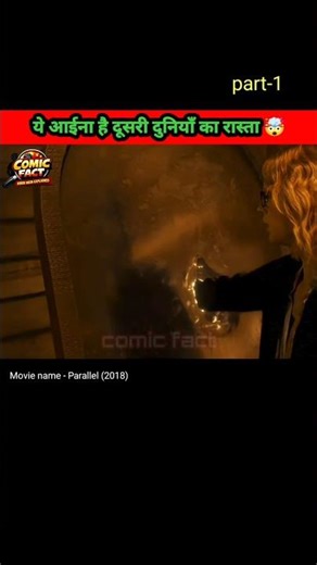 Ek Aaina Jo Time Control Karta Hai 😲 | Parallel Movie part 1 #viral