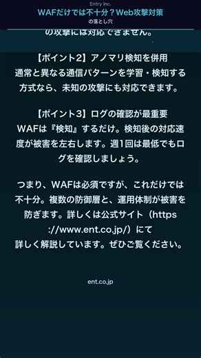 WAFだけでは不十分？Web攻撃対策の落とし穴 #ランサムウェア対策