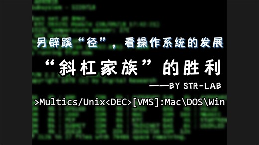 文件路径二三事：为什么“斜杠家族”能笑到最后