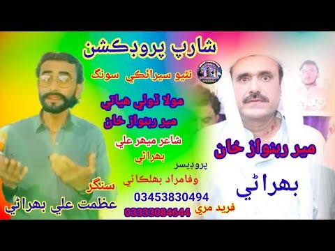 Singar azmat ali bahrani new siraeki song mola dhewei hayati mir rabnewaz bahrani