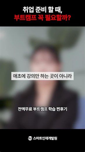 AI 직무 취업 준비, 부트캠프 꼭 필요할까?