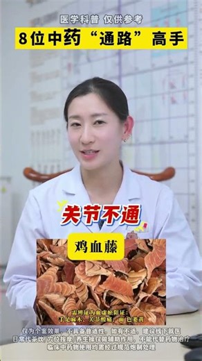 Traditional Chinese Meds: Unblocking Pain with 8 Experts' Insights