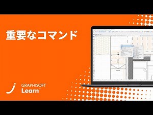 重要なコマンド