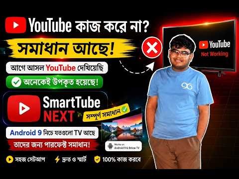 YouTube is not supported on this device part 2 | YouTube is not supported on this device tv