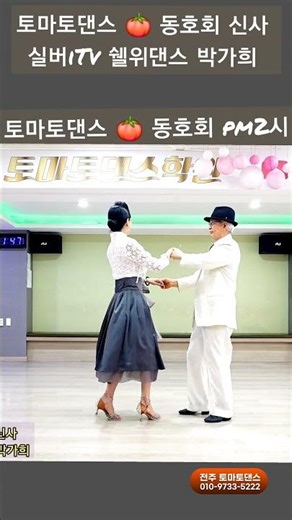 딴따라 그래도 🍅 동호회 신사 지루박 K dance sport socialdance