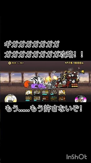 ギガガガガガガガガガガガガガガガガガガガ攻略！！ガガガガ長いな！！#にゃんこ大戦争 #にゃんこ大戦争中級者 #ばずれ #にゃんこ #ギガガガ