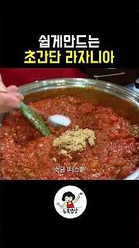 쉽게만드는 초간단 라자니아