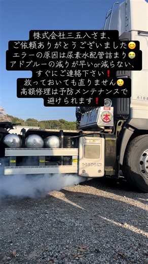 株式会社三五八さま、この度はご依頼ありがとうございました😊 マフラー系の異常ありで診断させていただきましたが、犯人はアドブルーでした。 アドブルーが結晶化し、配管内が詰まってしまっていたようです😭 結晶化は放っておいても直りません❗️ アドブルーの減りが早い、もしくは減らないという症状がある方、早めにご連絡ください。 初期症状なら改善出来るかもしれません。 (内部の触媒破損の場合はアッセン交換は避けられません) #日野 #プロフィア #dpr #scr #メンテナンス @お仕事頑張るぞ〜358