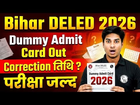 Bihar Deled Dummy Admit 2026 Out | Bihar Deled Form Correction Date | Bihar Deled Exam Date 2026
